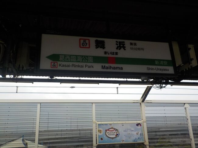 株主券を使いディズニーシーとコンフォートホテル東京清澄白河 リソル秋葉原に宿泊 東京ディズニーリゾート 千葉県 の旅行記 ブログ By Kirin3さん フォートラベル