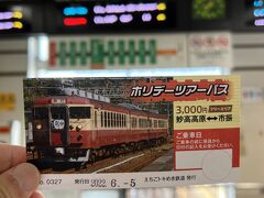 今日はえちごトキめき鉄道（以下「トキ鉄」）に乗ります。
拠点の駅である直江津駅近くに車を停め、そこから列車に乗る予定です。

さて、いい駐車場はあるだろうか。
直江津駅前の駐車場はさすがに上限1000円程度の看板を出しています。
ちょっと商店街の奥に入ったら最大300円の看板を発見！　ここにしよう。

直江津駅の窓口で、トキ鉄の「ホリデーツアーパス」を購入。トキ鉄の普通、快速、特急、観光急行列車の普通車自由席に１日間乗り降り自由な切符です。この「急行」の部分に意味があります。
3000円。写真がその切符です。
※日付印はこの後押してもらってます。

トキ鉄は、北陸新幹線開業に伴い、JRから分離された信越本線と北陸本線の新潟県部分を引き受けた第三セクターです。