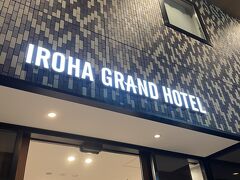 23時30分ホテル到着。途中で夕飯を食べたので予定より遅くなりました。