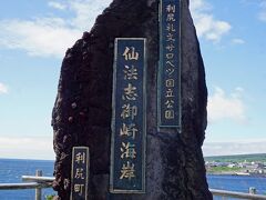 仙法志の名前について幕末の探検家の松浦武四郎は｢チエフホフシ｣とロシア語のような地名を書き記しているそうです。実際はアイヌ語のチェプポ・オチ（小魚・多くいる場所）に由来するものだそうです。松浦武四郎とはこの数日後に音威子府村物満内の鰊番屋の前の海岸の「北海道命名之地」の記念碑で出会いました。