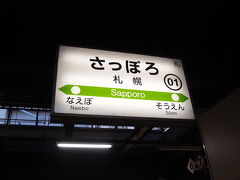 30分ぐらいで、札幌駅に到着しました。