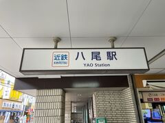 今日は近鉄八尾駅から歩き始めます