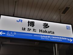 　ＪＲ博多駅から九州新幹線に乗ります。