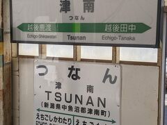 津南駅に到着しました。
駅ナカに温泉施設があったと思います。