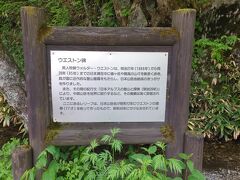 ウェストン碑

・・・？
説明文はあとから読みますｗ