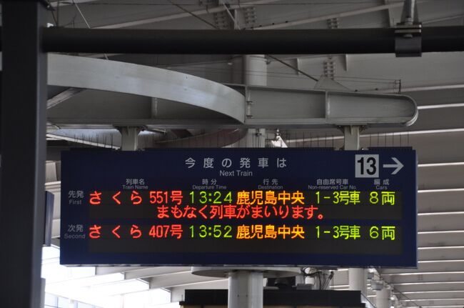 2022年6月南九州鉄道旅行3（鹿児島本線）』鹿児島県の旅行記・ブログ