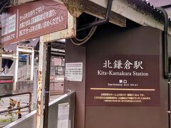 北鎌倉駅の到着時間は７時４０分…

東京・横浜方面から来る場合、先頭車両が改札口に近く、観光には便利だと判りました(^^)

何気ない時短が映え写真の撮影可否に繋がるので、知っていて損はないかとw