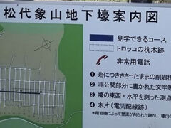 配色濃厚な太平洋戦争末期、東京から首都を長野県松代に移すため岩盤の硬いこの山に地下壕を作りました。