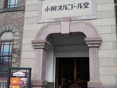 メルヘン交差点にある小樽オルゴール堂。
