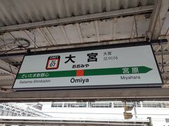 大宮駅に到着。ここから歩いていきます。