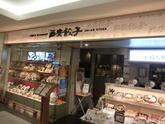 バスで静岡駅に向かいます。
静岡の駅まで来たら、自由夕食です。
西安餃子にしました。