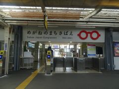 続いて眼鏡で有名な鯖江駅。