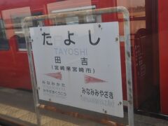 　田吉駅停車、上り列車と交換です。