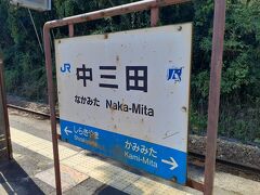 中三田駅で列車の行き違い。しばらく停車するのでホームに出てみました。