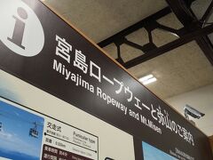 お腹も膨れたのでロープウェーに乗って獅子岩駅の展望台へ向かいますー