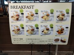 伊丹に7:30到着。
大阪駅で乗り継ぐ特急は10時出発で余裕があるため、充電できるカフェで朝ごはんです。