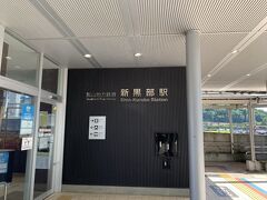 その後ホテルに荷物を取りに行き早めでしたが宇奈月温泉駅から新黒部駅、徒歩で新幹線黒部宇奈月温泉駅に向かいました