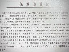 【浅草・凌雲閣】

「雲を凌ぐほど高い」という意味から「凌雲」という名前が付けられたんだとか...


...あっ...そういう意味なんだぁぁ...