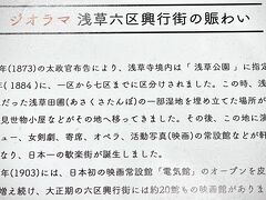 【浅草・凌雲閣】

10階までが赤レンガ造りで、11階と12階の展望塔は木造だったんだとか。


写真：ジオラマの横においてあった説明