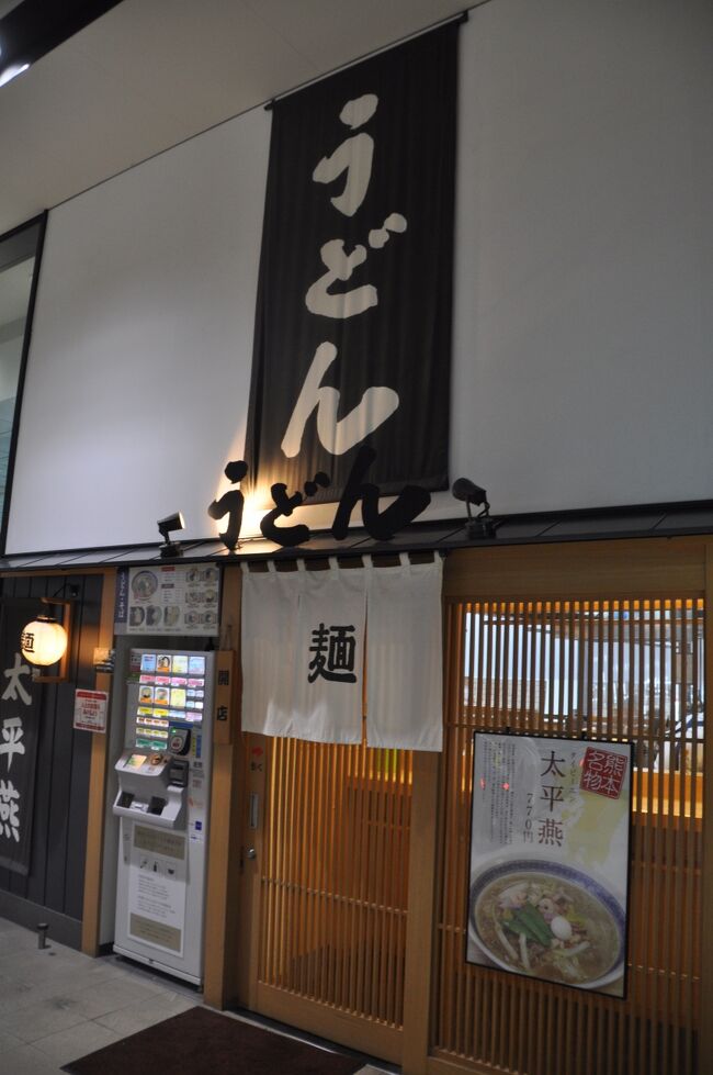 　一昨日も食べたうどん屋さんで