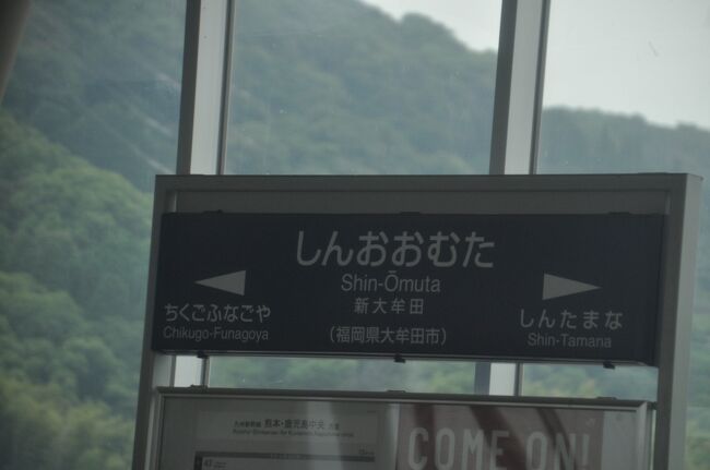 　新大牟田駅停車