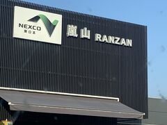 「嵐山パーキングエリア」でもトイレ休憩。

無事帰宅して、軽井沢旅行は終了です。