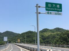 伯方 大島大橋