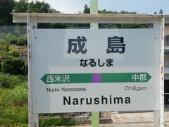 米沢駅から3駅坂町寄りにある成島駅です。
ちなみに、米沢市内の駅はここまでで次の中郡駅は川西町に変わります。