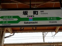 米坂線の終着駅、坂町駅に着きました。ここから羽越本線に乗り換えです。