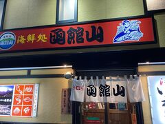 函館駅近くの食べログの百名店の居酒屋へタクシーで移動しました