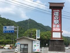 道の駅 しまなみの駅御島