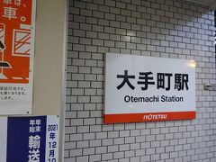 大手町駅で下車。実は松山駅の近くです。
松山駅にも路面電車は乗り入れていますが、高浜からだと乗り継ぎが必要。ちょっと複雑な路線です。