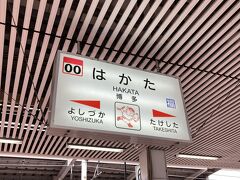 博多駅