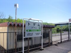 トマムです。
リゾートのスタッフが無線機片手に、送迎バスに乗客の有無を伝えていました。
雲海テラス、いつか満喫したいものです。
今回は、鉄道の旅がテーマなので素通り。
何かを犠牲にしないとミッションを完了することはできない。