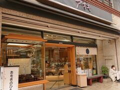 熱海名物と言えば「干物」。《あをきのひもの》に寄ってみるかな。