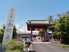 さて、寄り道しながら帰ります。
弘法山にある金剛寺。