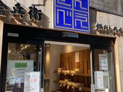 ランチの後はまた歩きます。
目的地は「金兵衛　日本橋店」。
「魚屋さんのお弁当」で、芸能人のロケ弁としても評判がいいみたい。
東京駅から徒歩１０分位でした。
わりとこじんまりした店構え。
看板が素敵です。