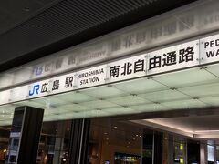 6/11(土)です。
きょうは広島駅新幹線口前から「JRバス中国」さんの定期観光バスで「原爆ドームと宮島厳島神社」観光に行きます。
もちろん電車などでも行けると思いますが、広島は全くはじめてなので、ガイドさんの説明付きのバスツアーにしました。
JR広島駅新幹線口前のバス乗り場から出発です。