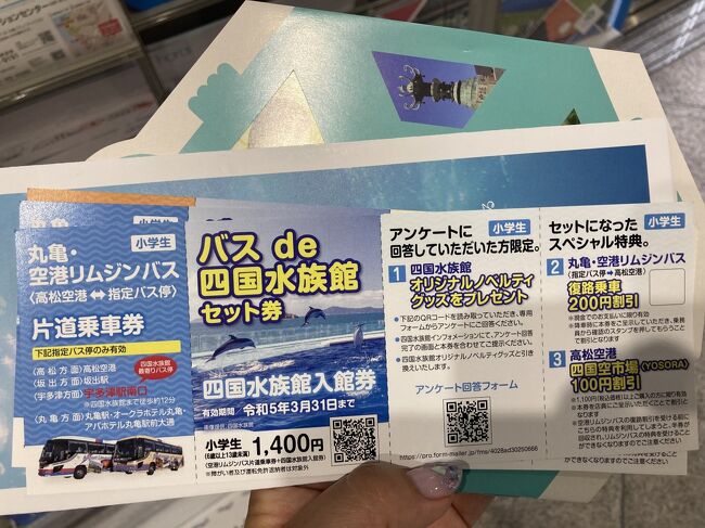 7・9歳児連れ、四国水族館と丸亀週末旅行』丸亀・宇多津・多度津(香川県)の旅行記・ブログ by wakabunさん【フォートラベル】