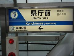●千葉都市モノレール 県庁前駅サイン＠千葉都市モノレール 県庁前駅

「県庁前」駅は、1999年に開業しました。
モノレールの開業が、1995年なので、4年後になります。