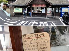 12：10
鬼石地獄到着

コロナでワニの餌やりは中止。
残念。