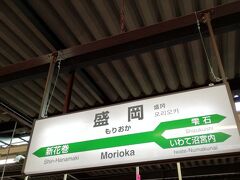 16時48分、盛岡に着きました。2016年5月以来6年ぶりの来訪です。