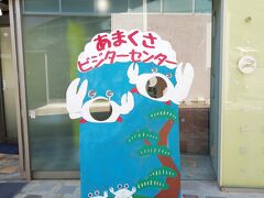 大矢野島を後にして、天草ビジターセンターに立ち寄りました。
顔ハメパネルです。