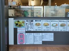 駅前の三河屋さんで