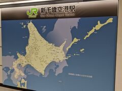 空港では特に用事がないので、駅に向かいます。
改札口付近にあるこの地図、必ず写真を撮ってしまいます。
北海道の面積の広さが一目でわかるのが結構好きです。