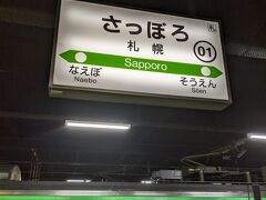 札幌までの特別快速エアポートの所要時間は33分、特別じゃない快速よりも７分ほど短縮です。