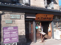 旧 名取高三郎商店
