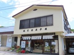 駐車場に戻って車で出発。那須湯本の街のお饅頭屋さん「風月堂菓子舗」に移動します。