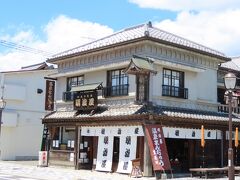 すぐお向かいのお店が、寄ってみたかった黒磯のお饅頭屋さん。明治屋さんです。
創業明治元年！昔は旅籠をやっていたお家が、お饅頭を売り始めたのがヒットしてお菓子屋さんになった歴史があり、昔の街道のお菓子屋ではなく、昔の旅館風建築のお店を持っておられます。２階や側面に名残があるのがわかります。