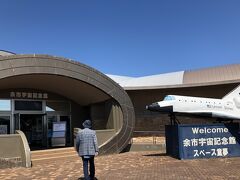 　小樽市の隣の余市。余市宇宙記念館です、宇宙飛行士の毛利さんがここ出身なので、できたとか。
　今回は、16名のクリスタルのツアーなので、前回のトラピックスの83名（！）のツアーのような、「どこも密」ということは、ないと。前回のツアー中、阪急に苦情メールし、折り返しの謝罪の電話を頂き、それで確認ずみです。